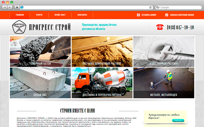 Прогресс строй